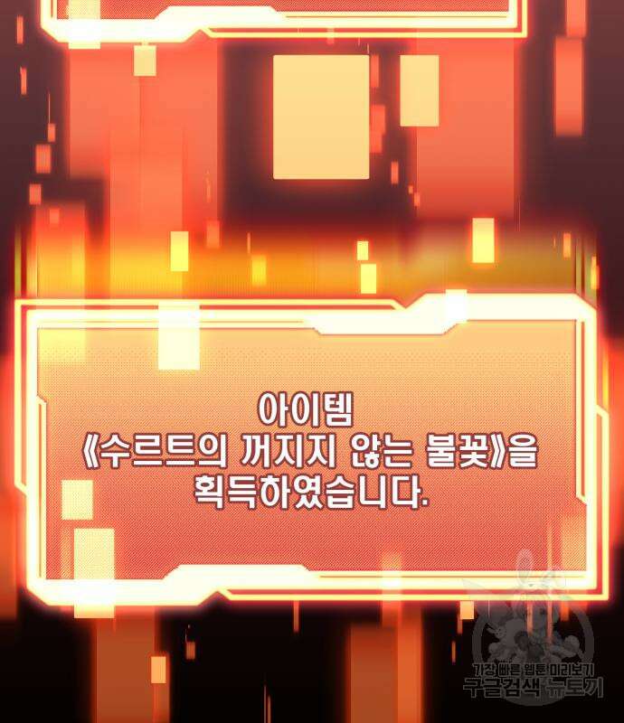 신화급 귀속 아이템을 손에 넣었다 47화 151