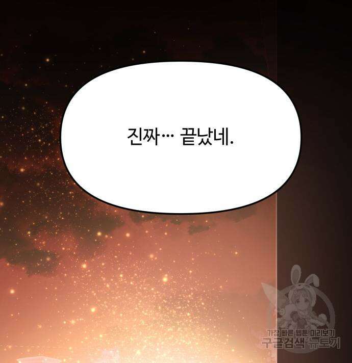 신화급 귀속 아이템을 손에 넣었다 47화 153