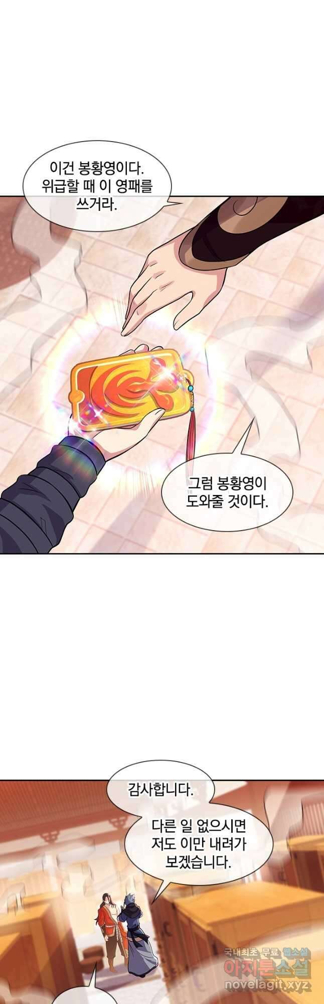 절세전혼 154화 2