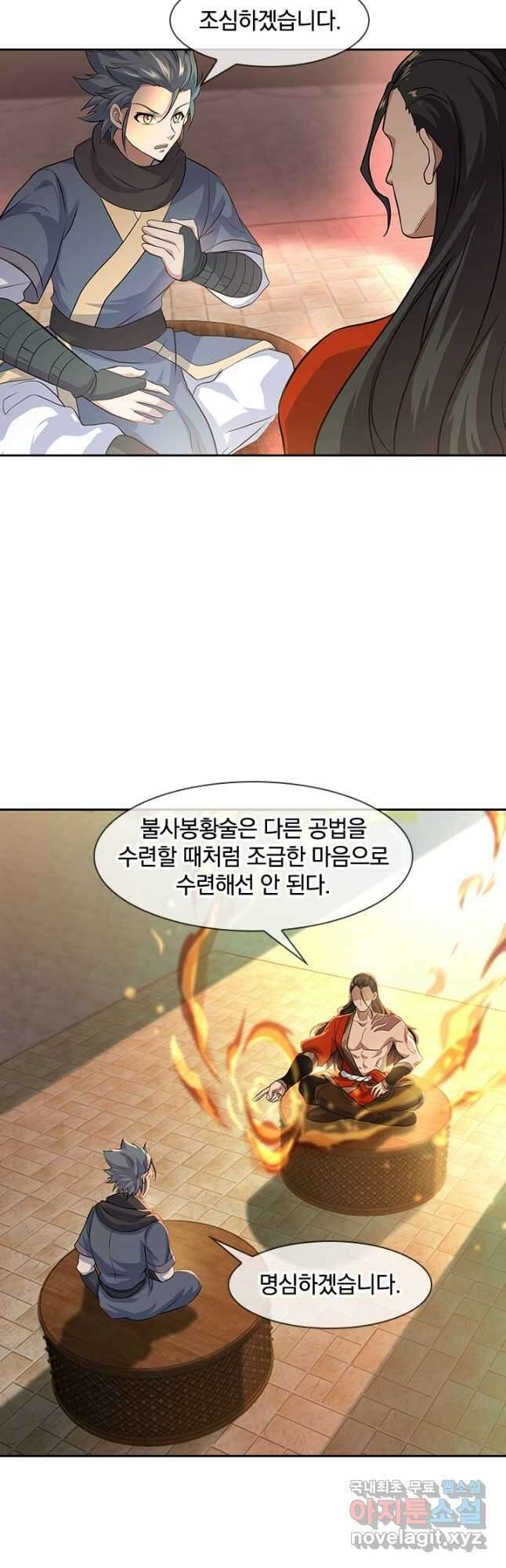 절세전혼 154화 10