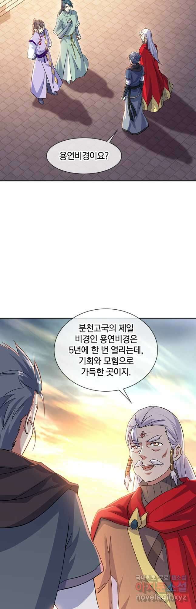 절세전혼 154화 25