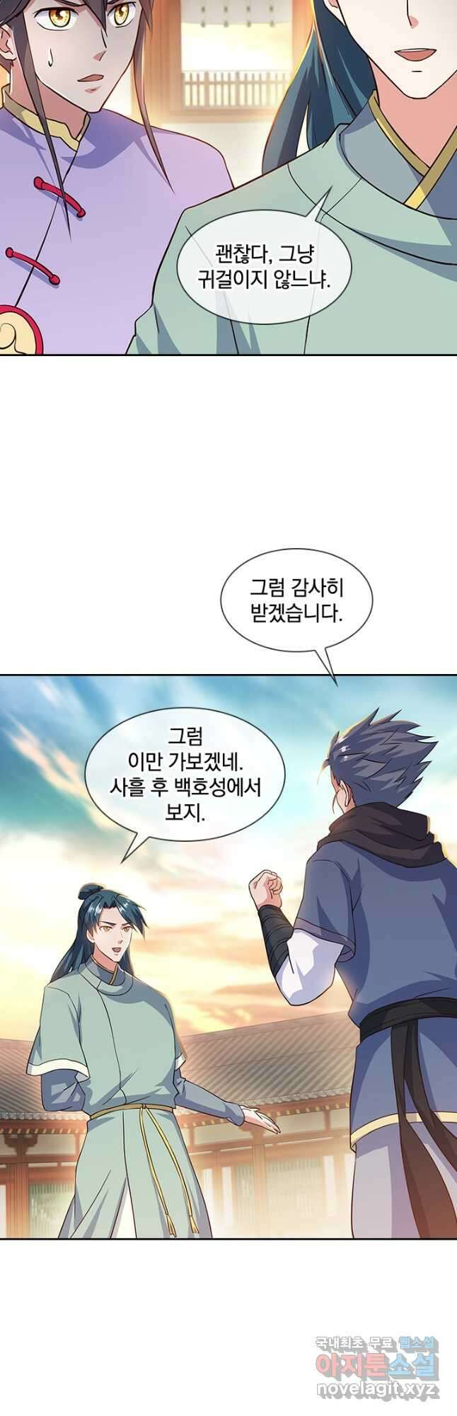 절세전혼 154화 32