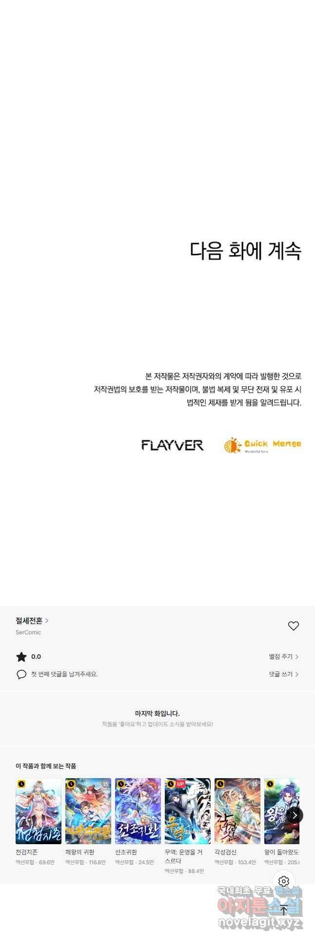 절세전혼 154화 44