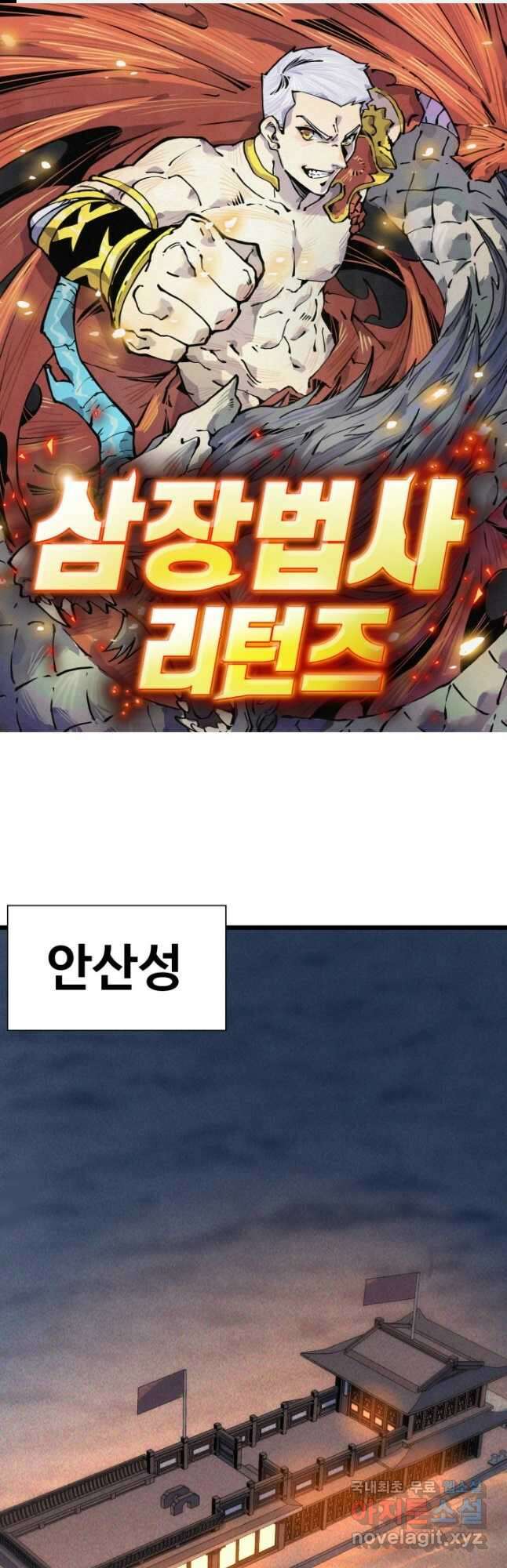 삼장법사 리턴즈 57화 1