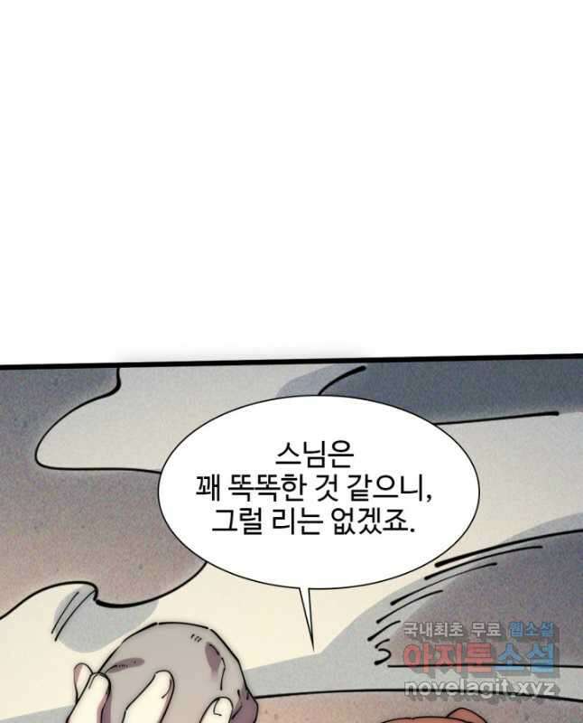삼장법사 리턴즈 57화 30