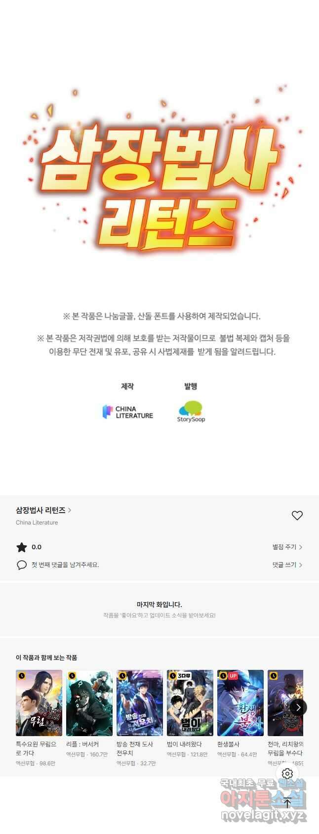 삼장법사 리턴즈 57화 43