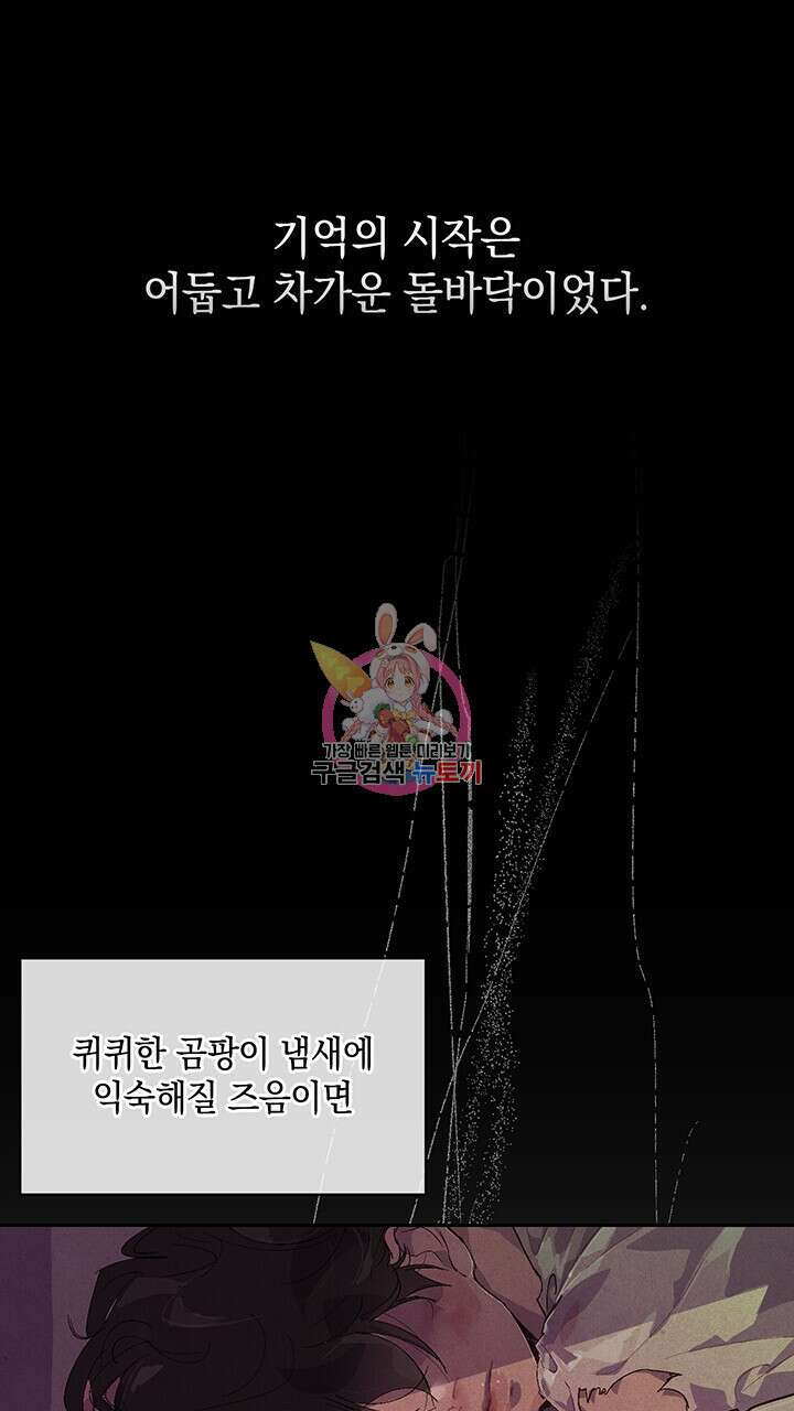 스티그마 이펙트 54화 1