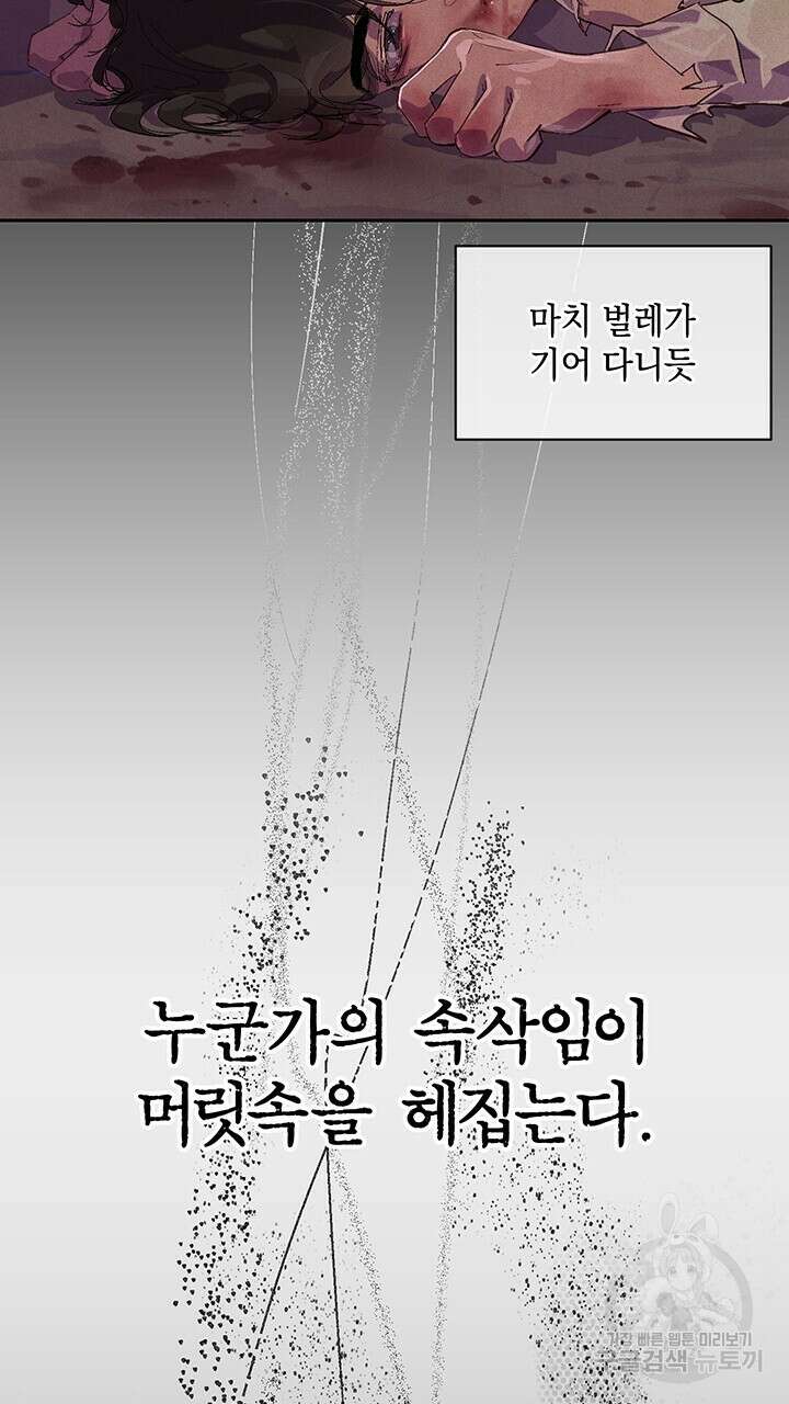 스티그마 이펙트 54화 2
