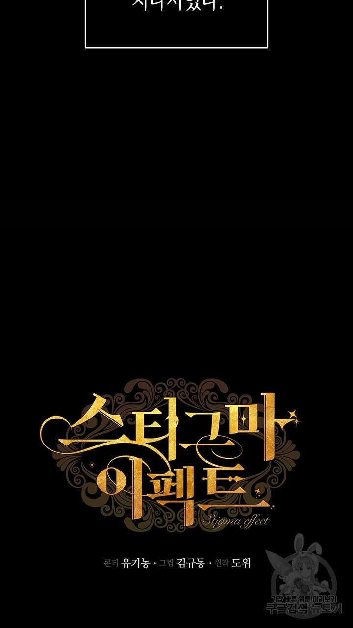 스티그마 이펙트 54화 7