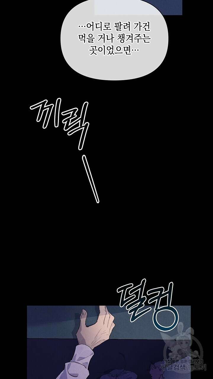 스티그마 이펙트 54화 12