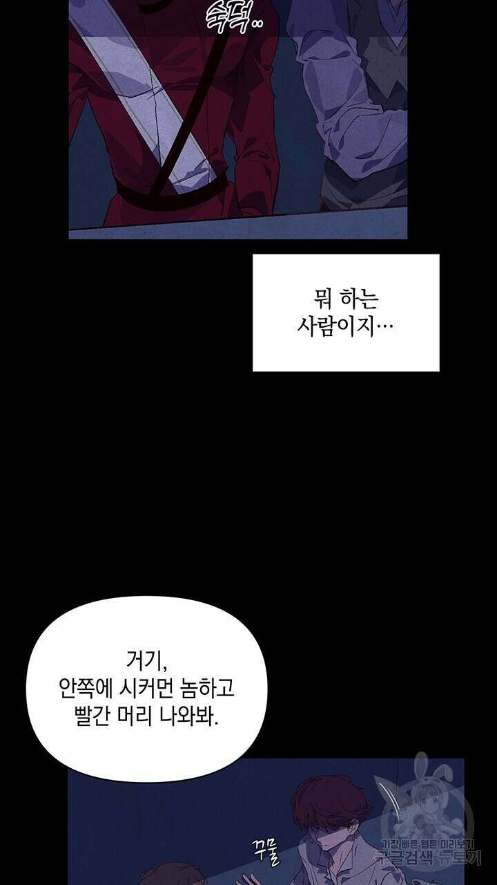 스티그마 이펙트 54화 14