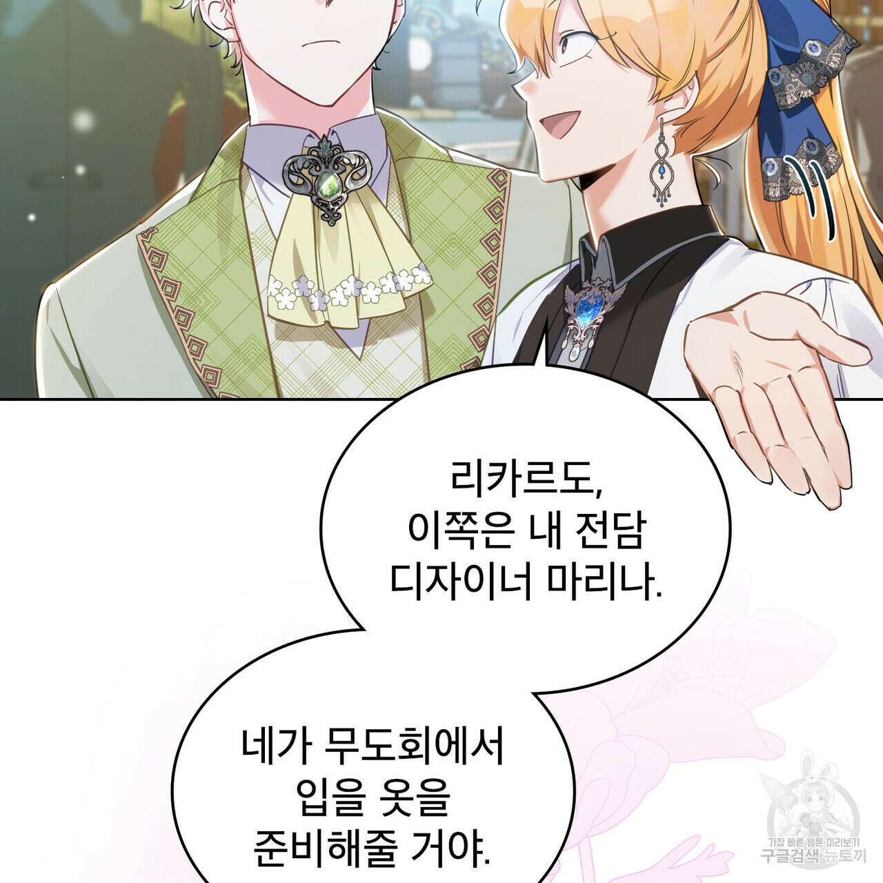 트로피 허즈번드 7화 6