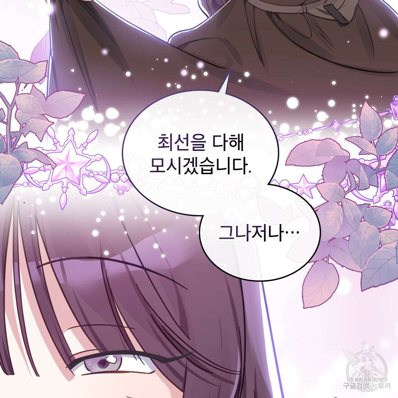 트로피 허즈번드 7화 8