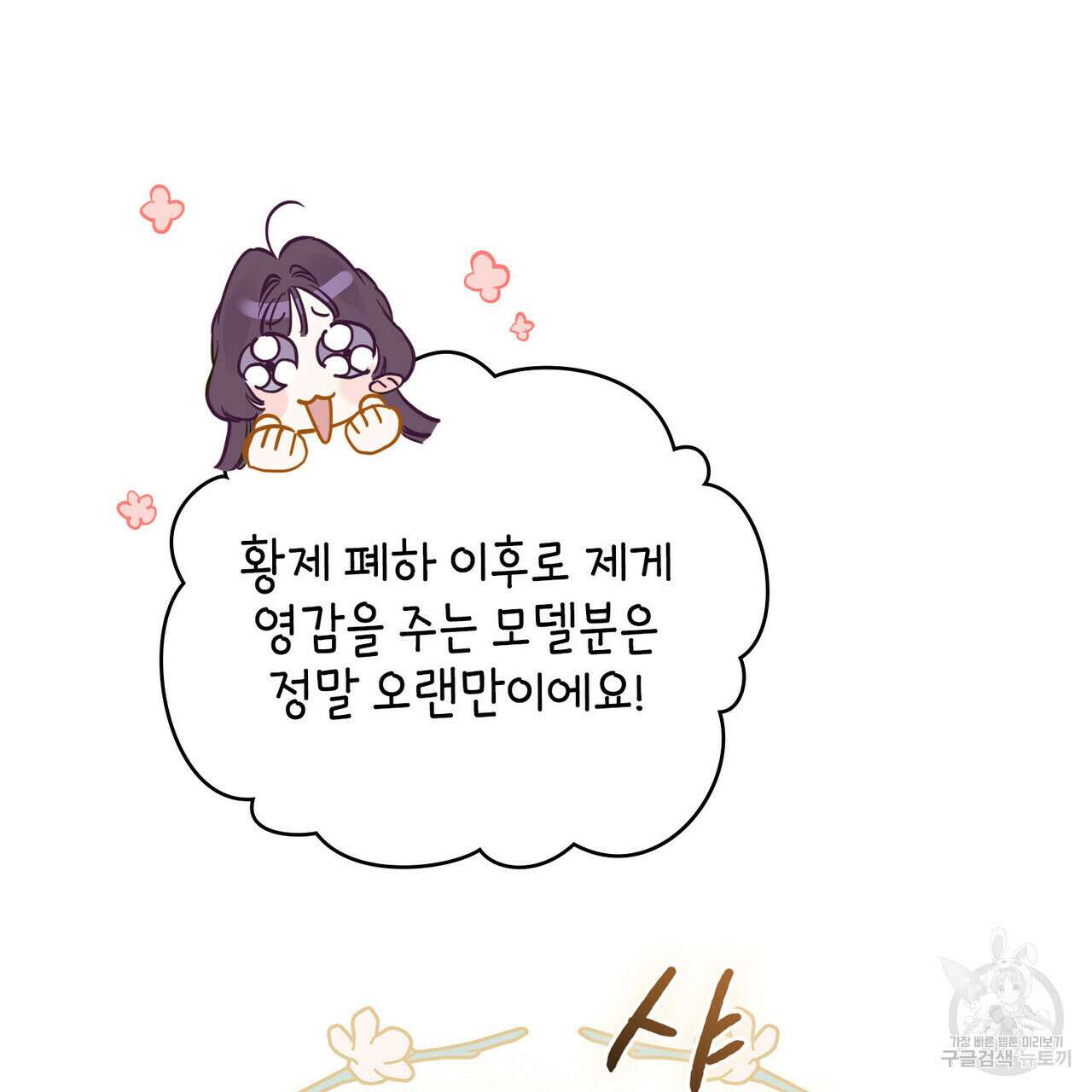 트로피 허즈번드 7화 10