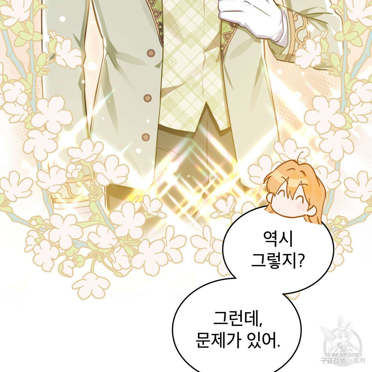 트로피 허즈번드 7화 12