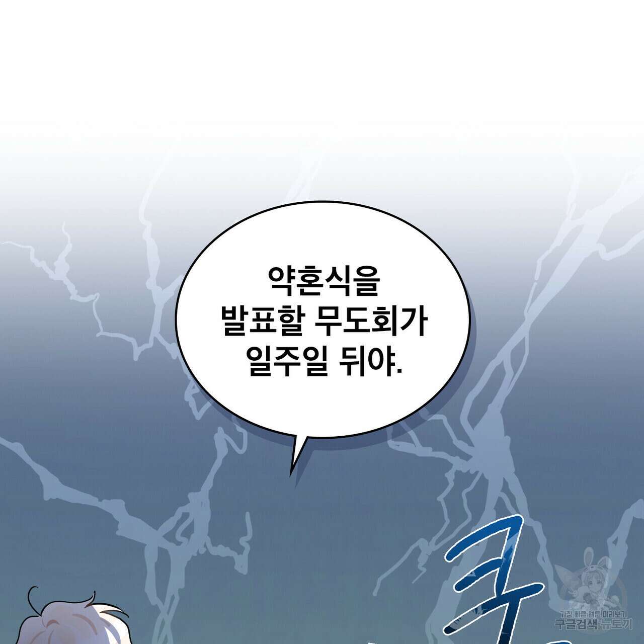 트로피 허즈번드 7화 14