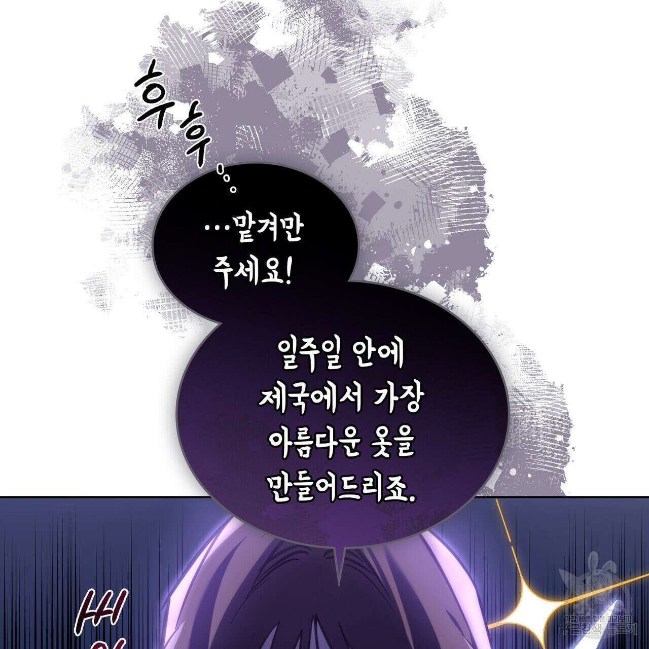 트로피 허즈번드 7화 16