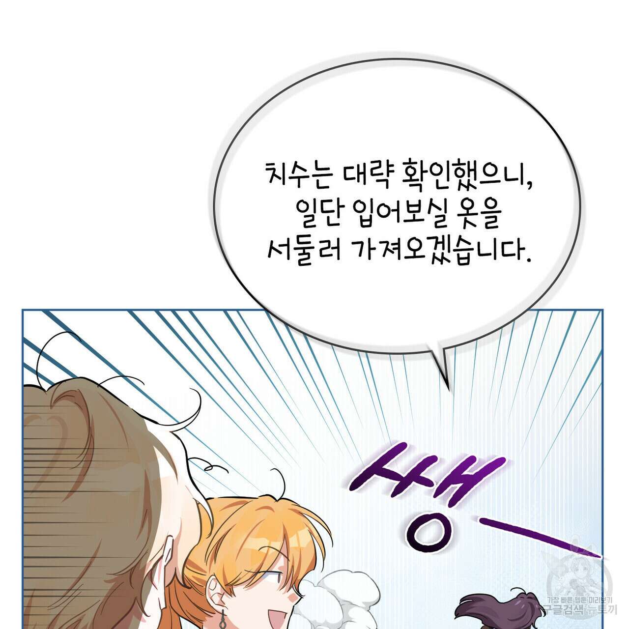 트로피 허즈번드 7화 24