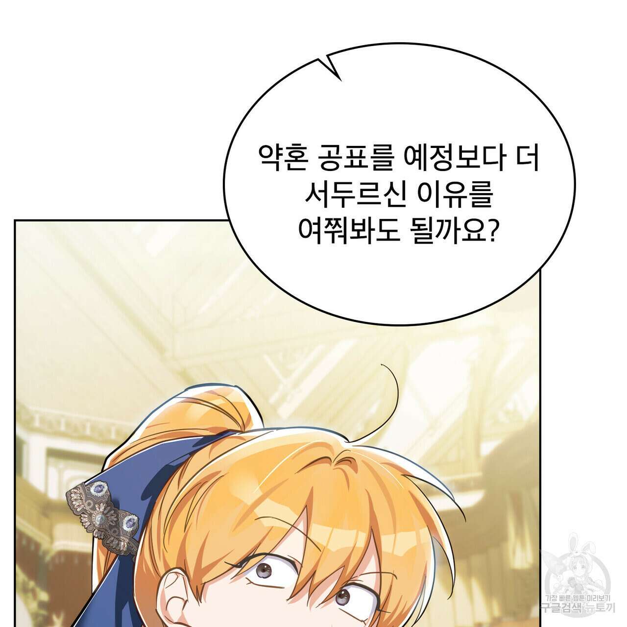트로피 허즈번드 7화 28