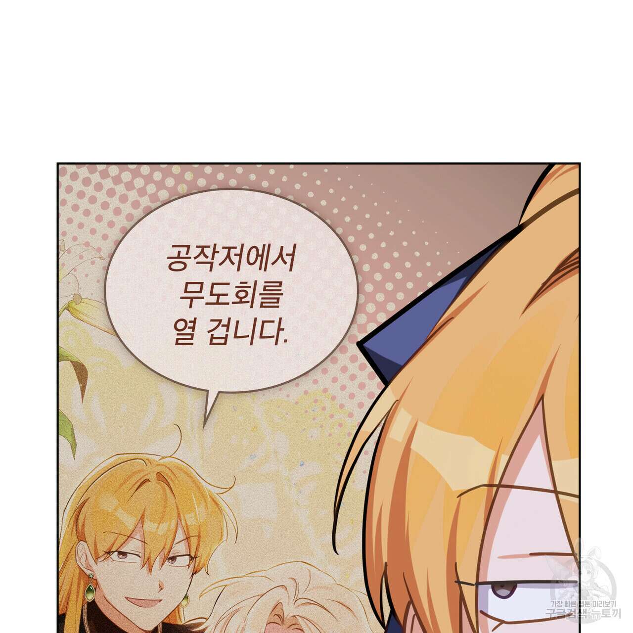 트로피 허즈번드 7화 30