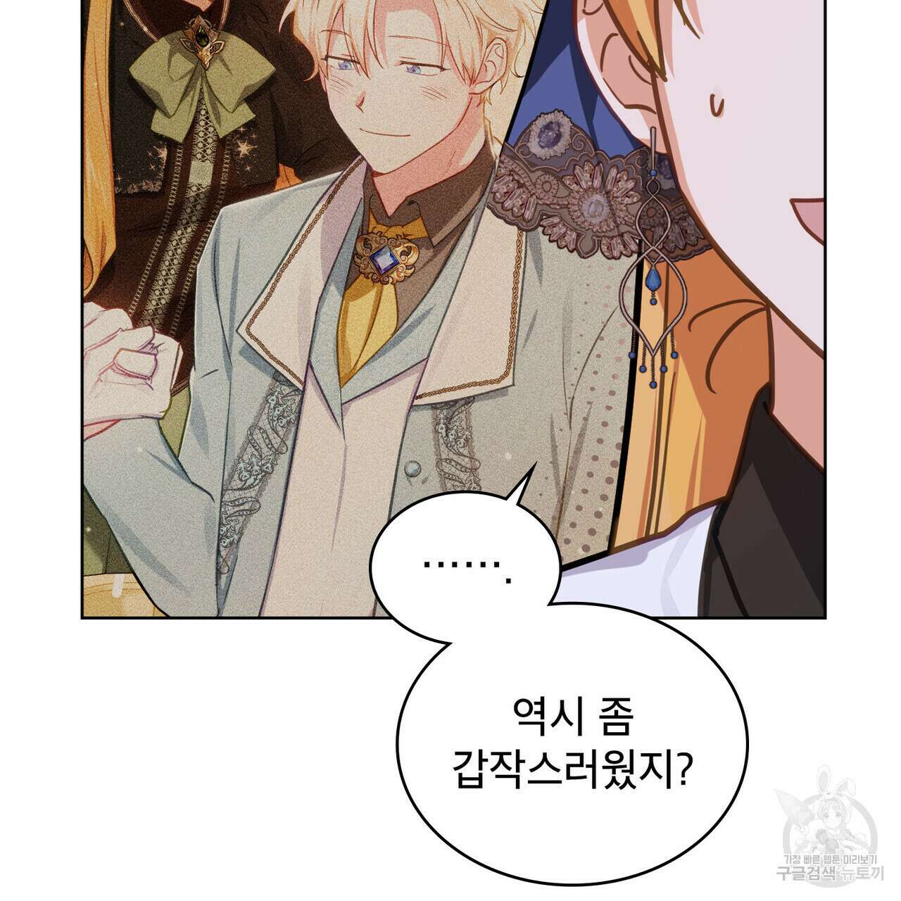 트로피 허즈번드 7화 31