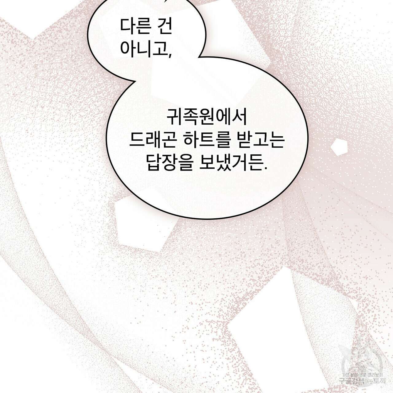 트로피 허즈번드 7화 33