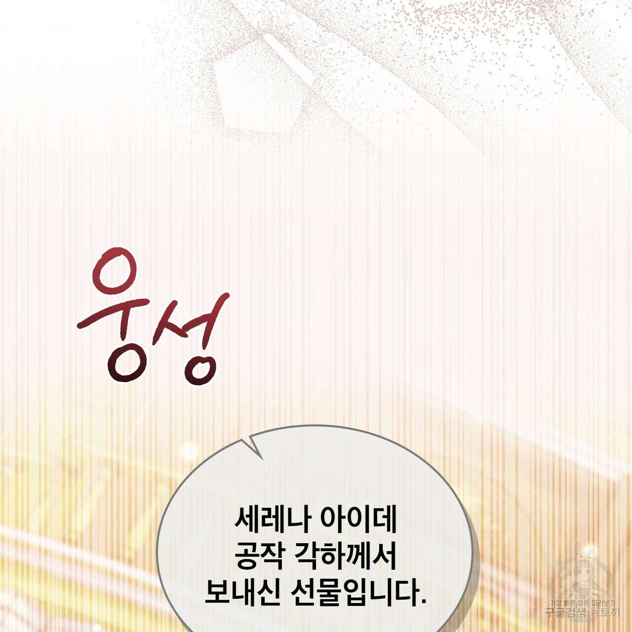 트로피 허즈번드 7화 34