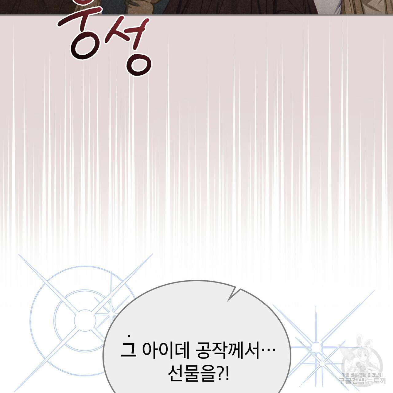 트로피 허즈번드 7화 36