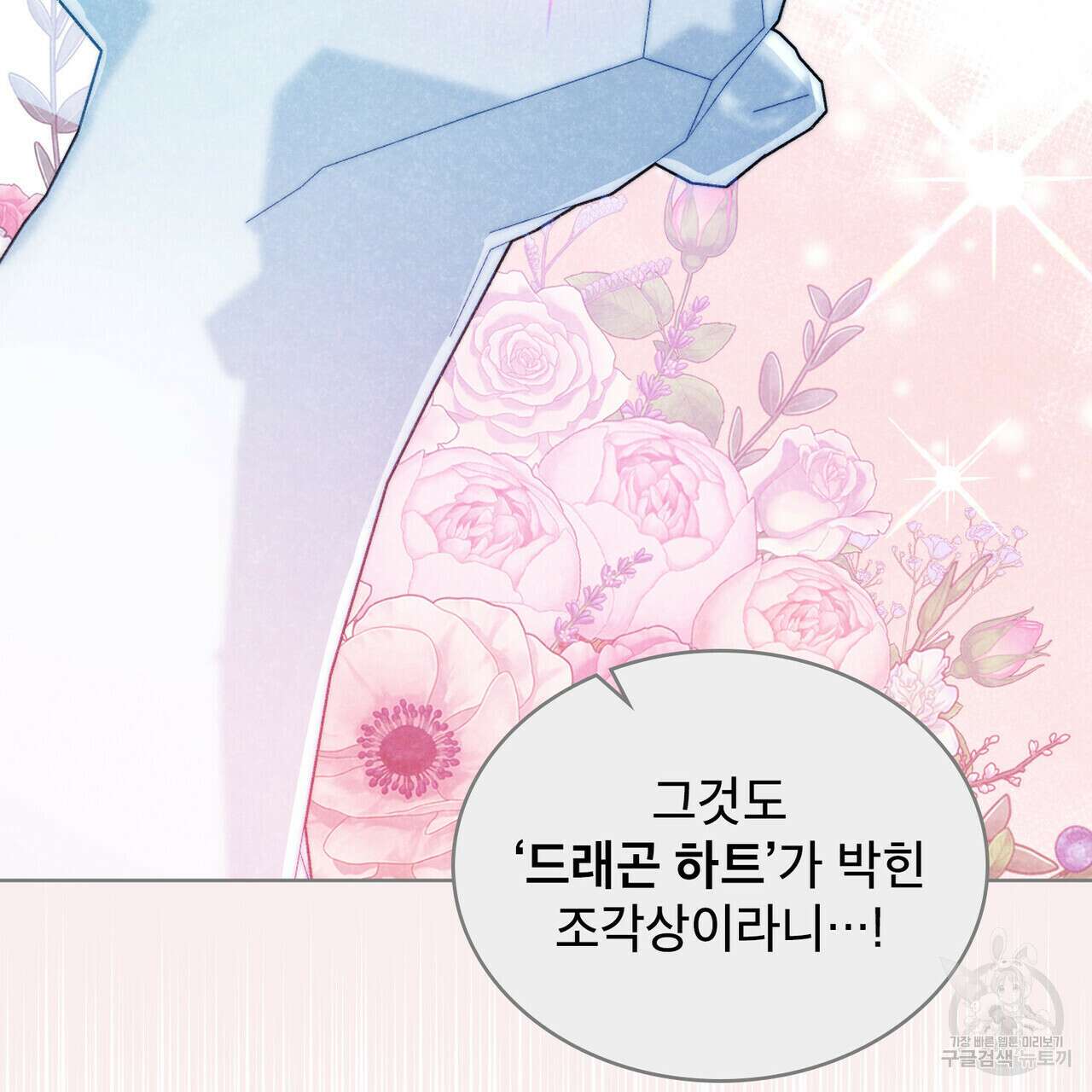 트로피 허즈번드 7화 39