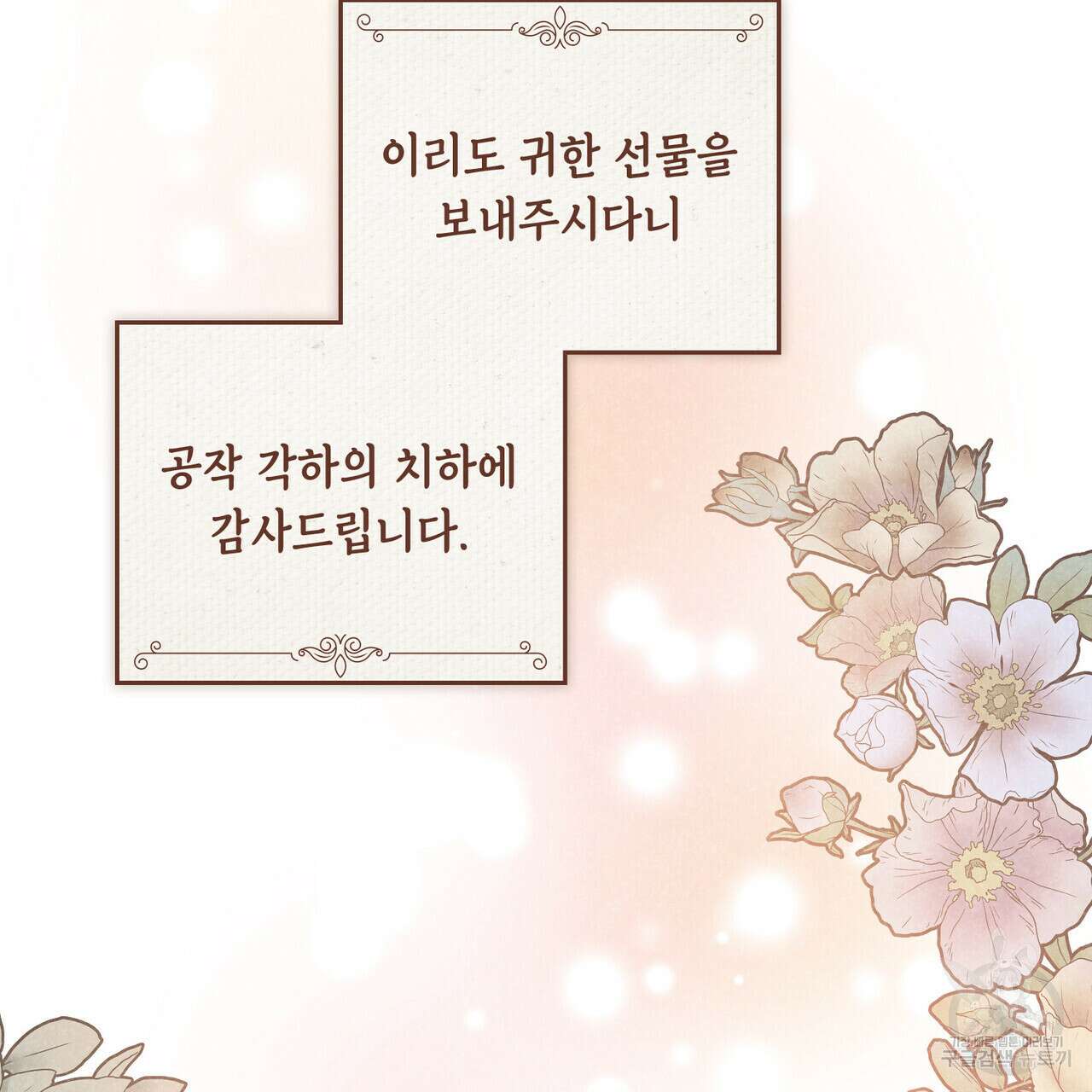 트로피 허즈번드 7화 42