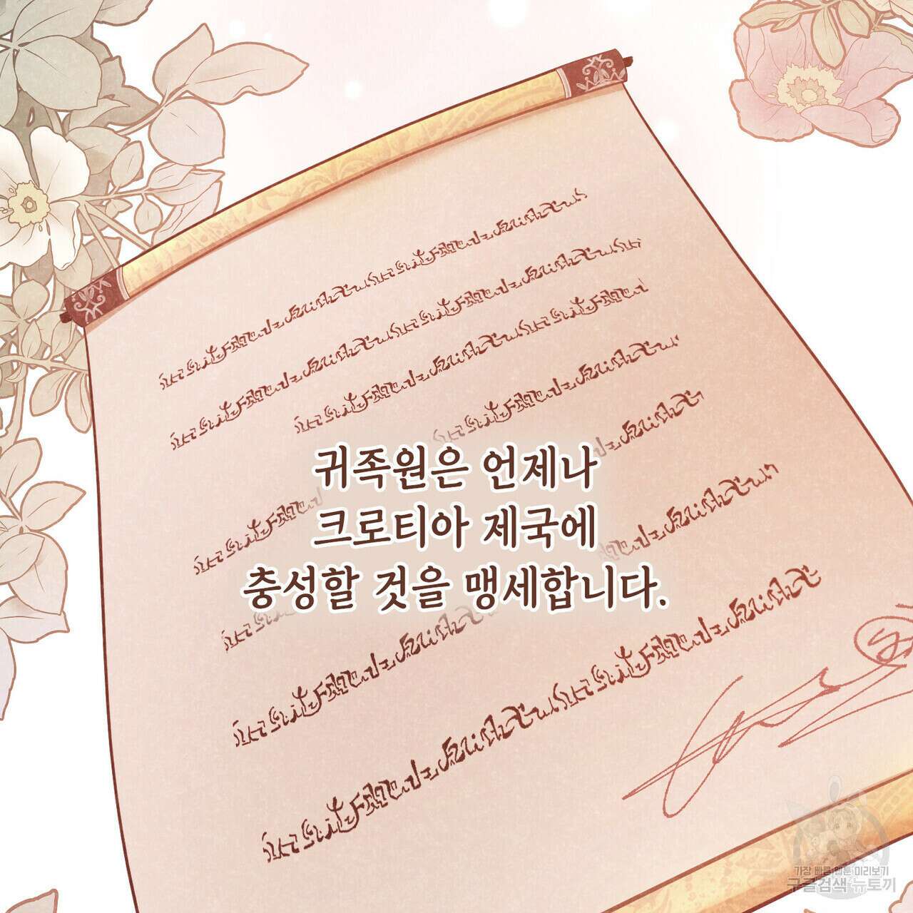 트로피 허즈번드 7화 43