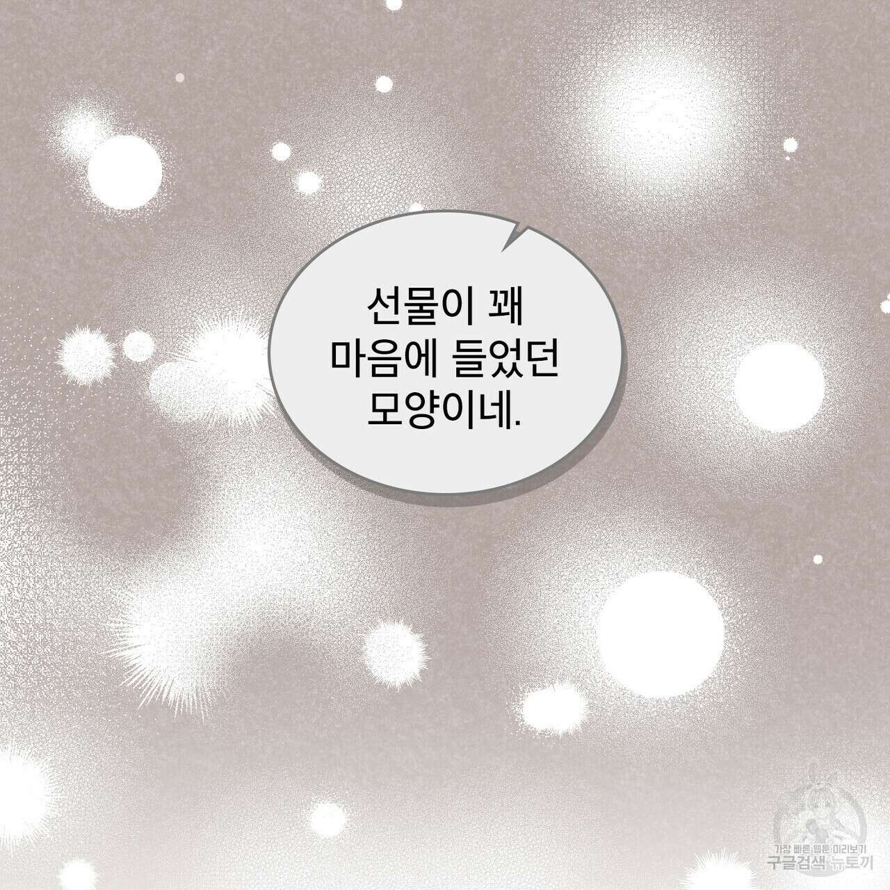 트로피 허즈번드 7화 47
