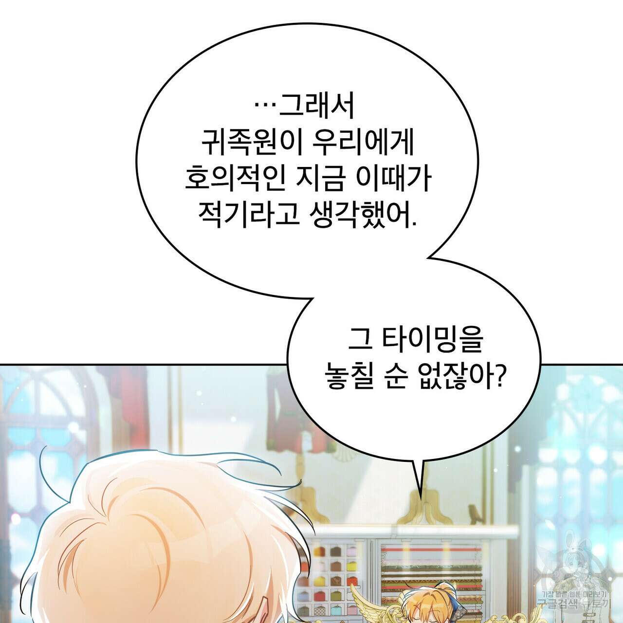 트로피 허즈번드 7화 49