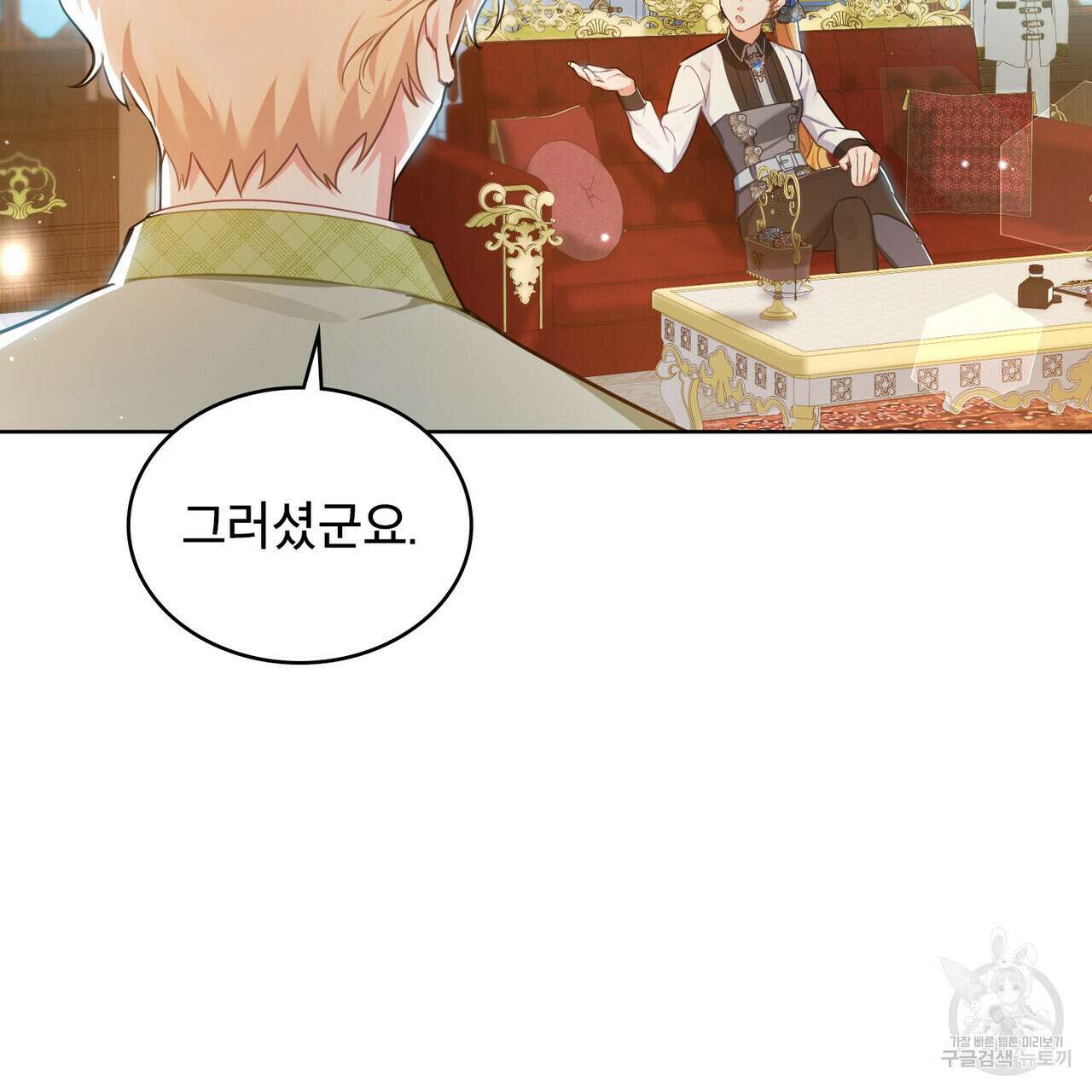 트로피 허즈번드 7화 50