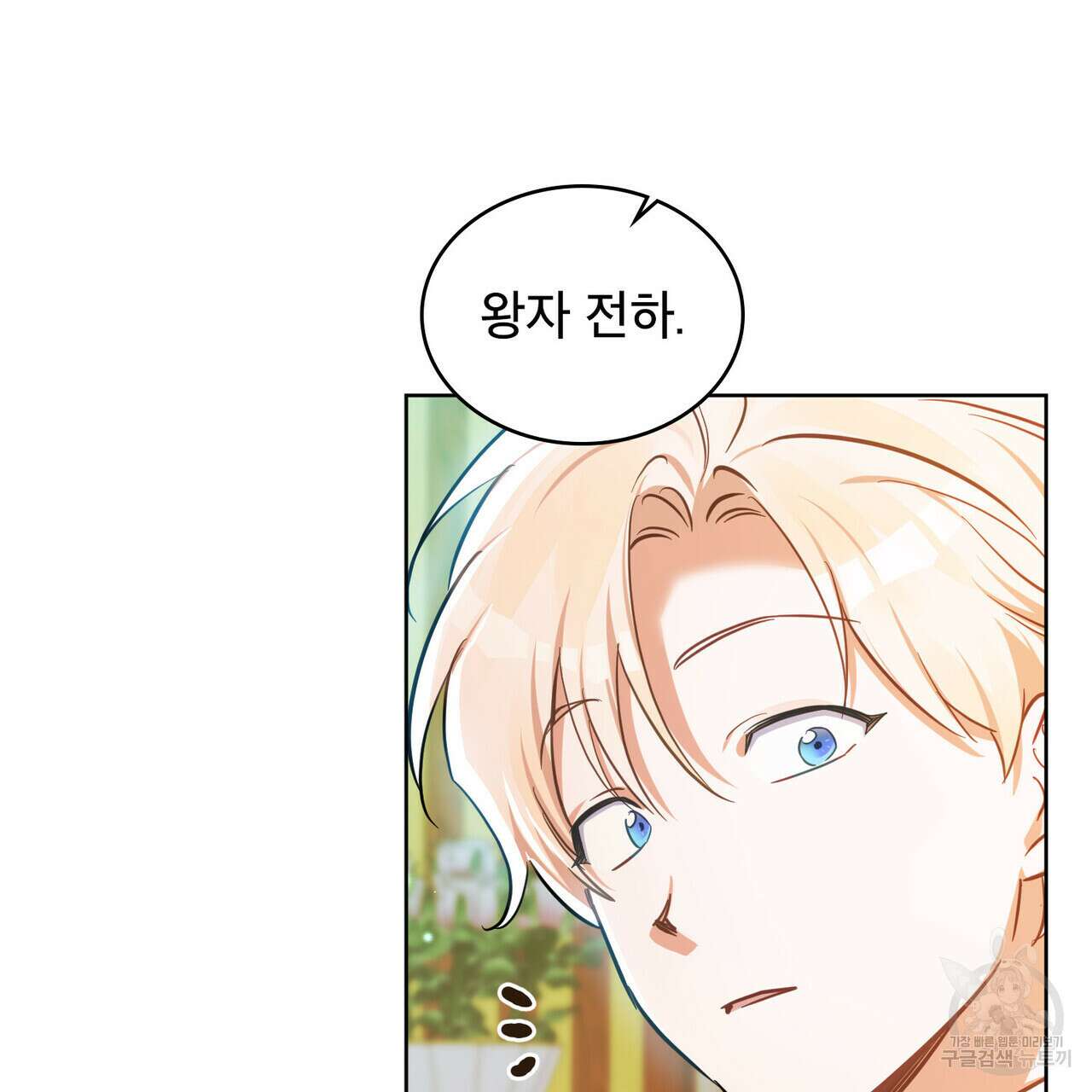 트로피 허즈번드 7화 51