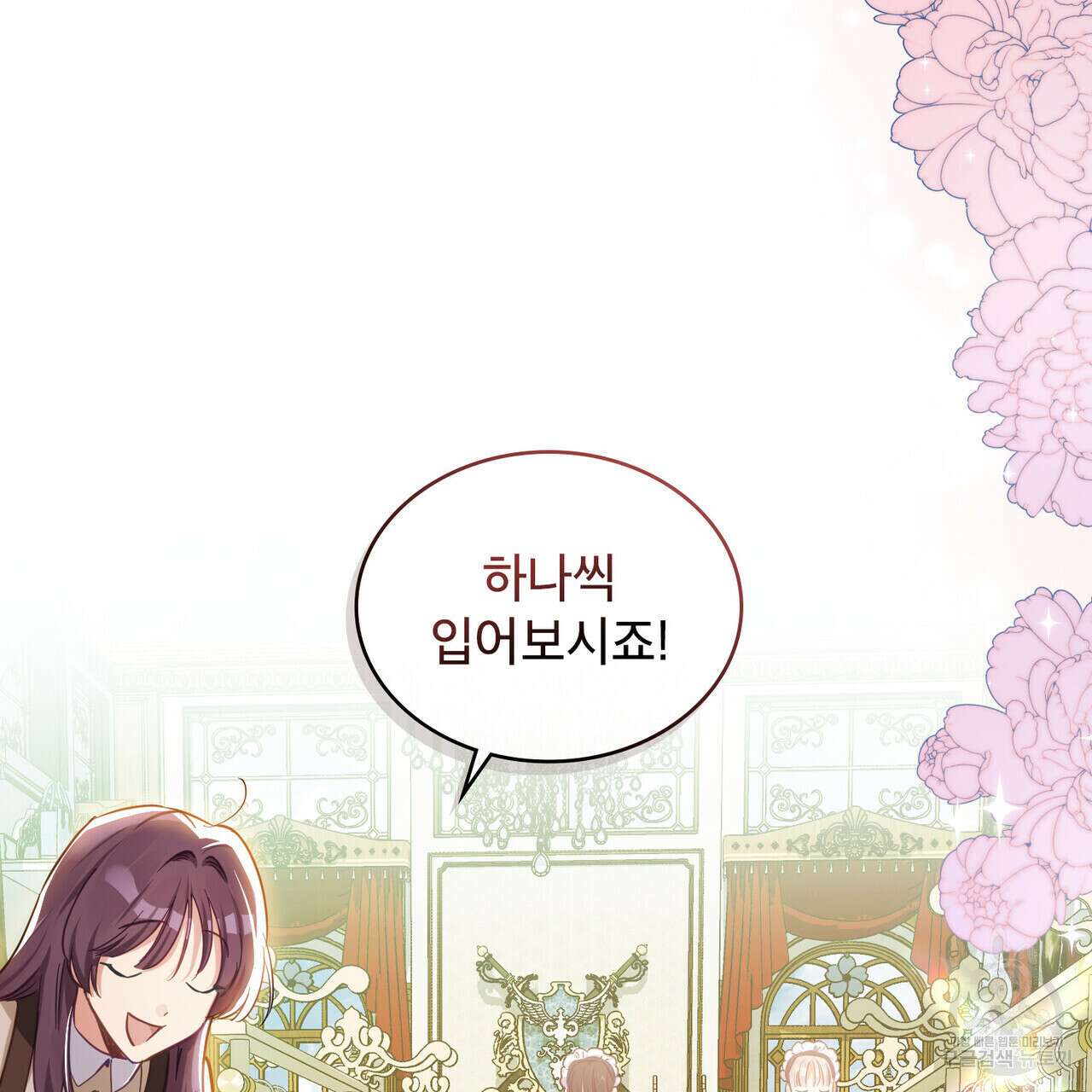 트로피 허즈번드 7화 54