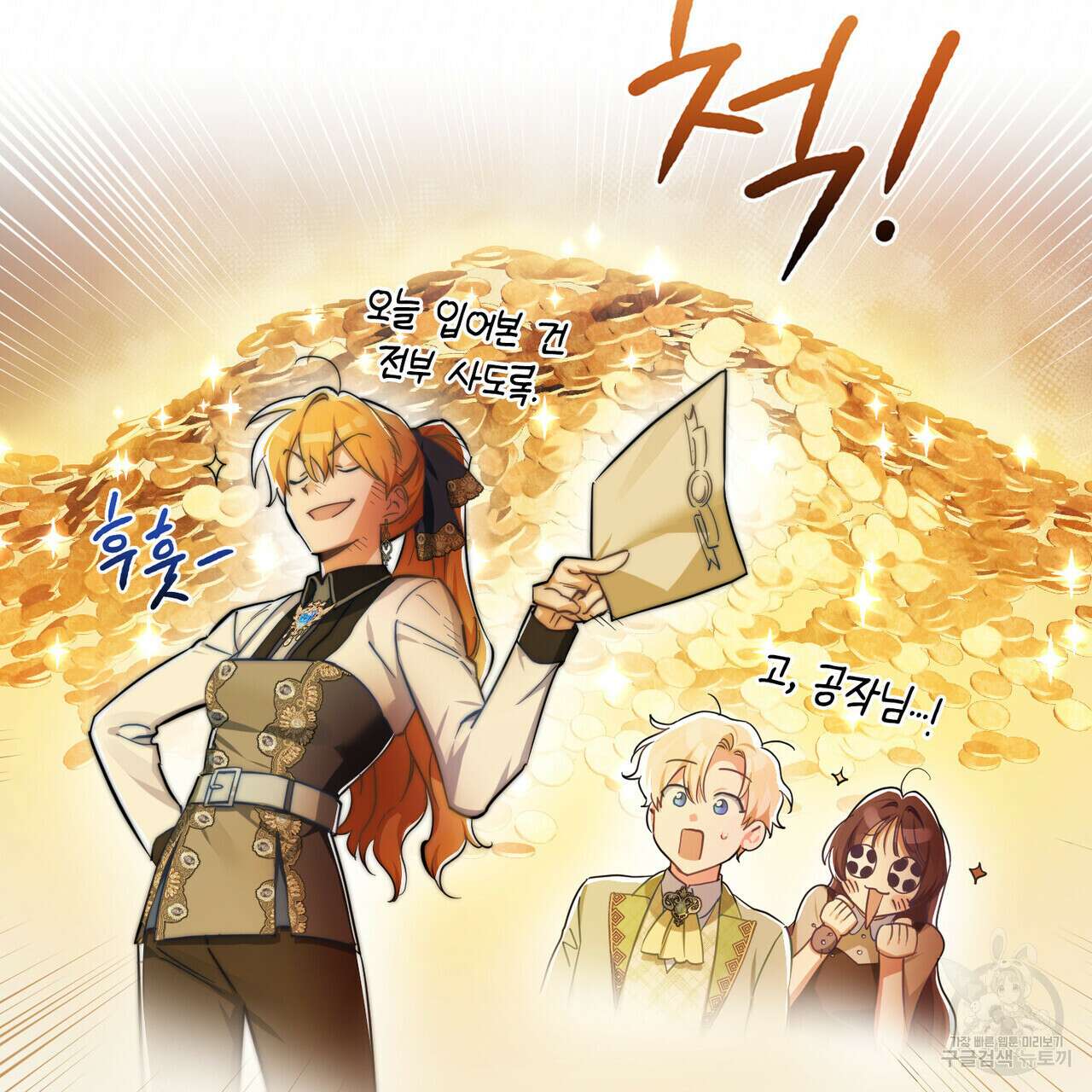 트로피 허즈번드 7화 63