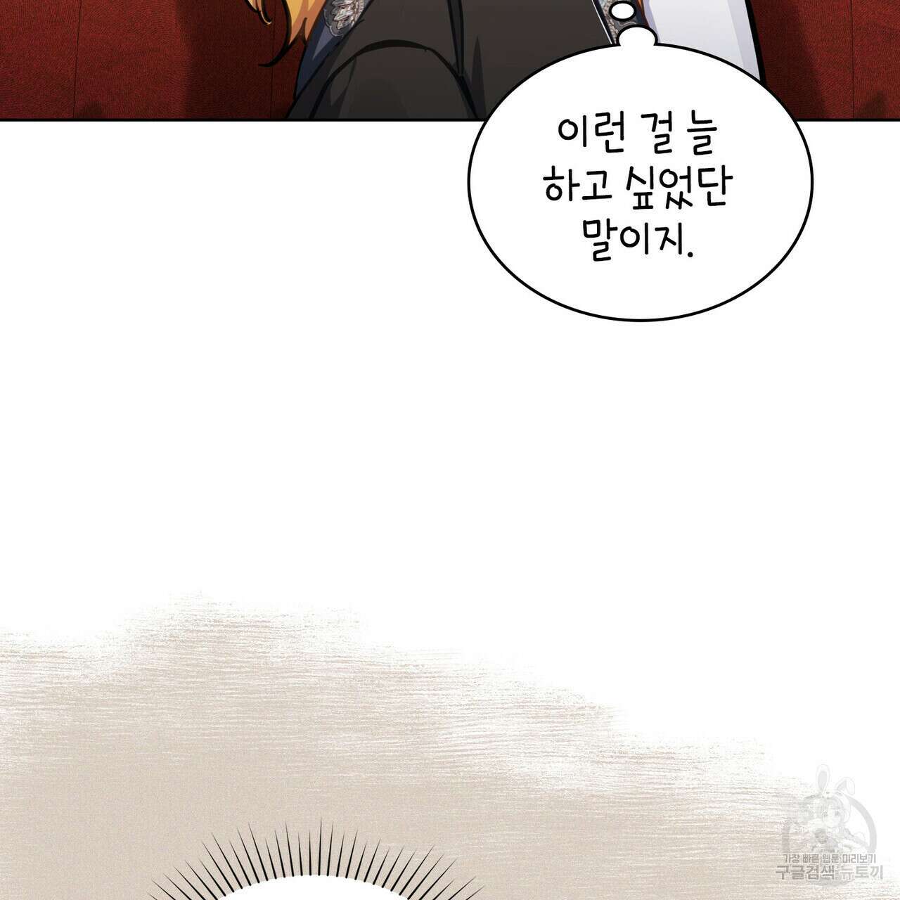 트로피 허즈번드 7화 65