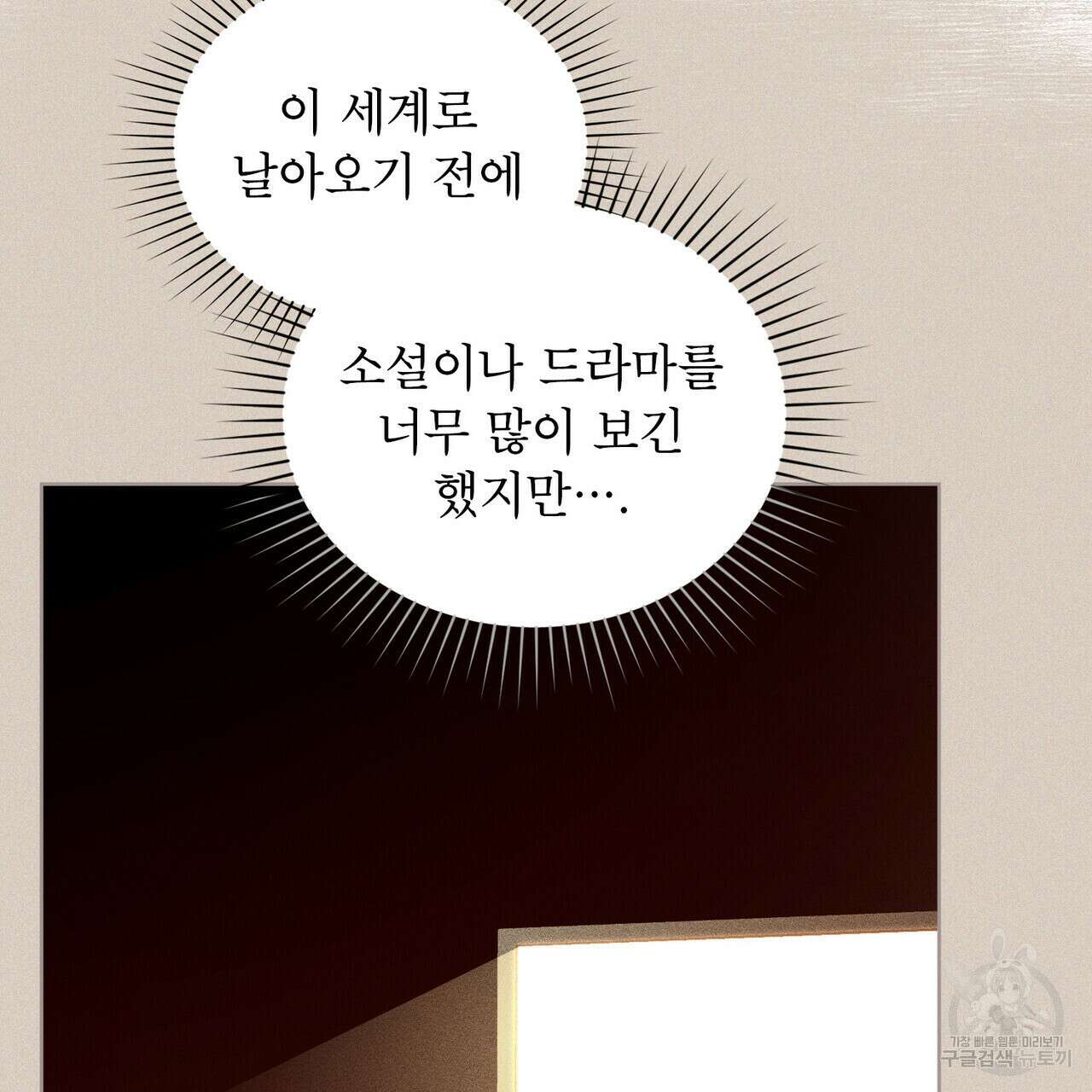 트로피 허즈번드 7화 66