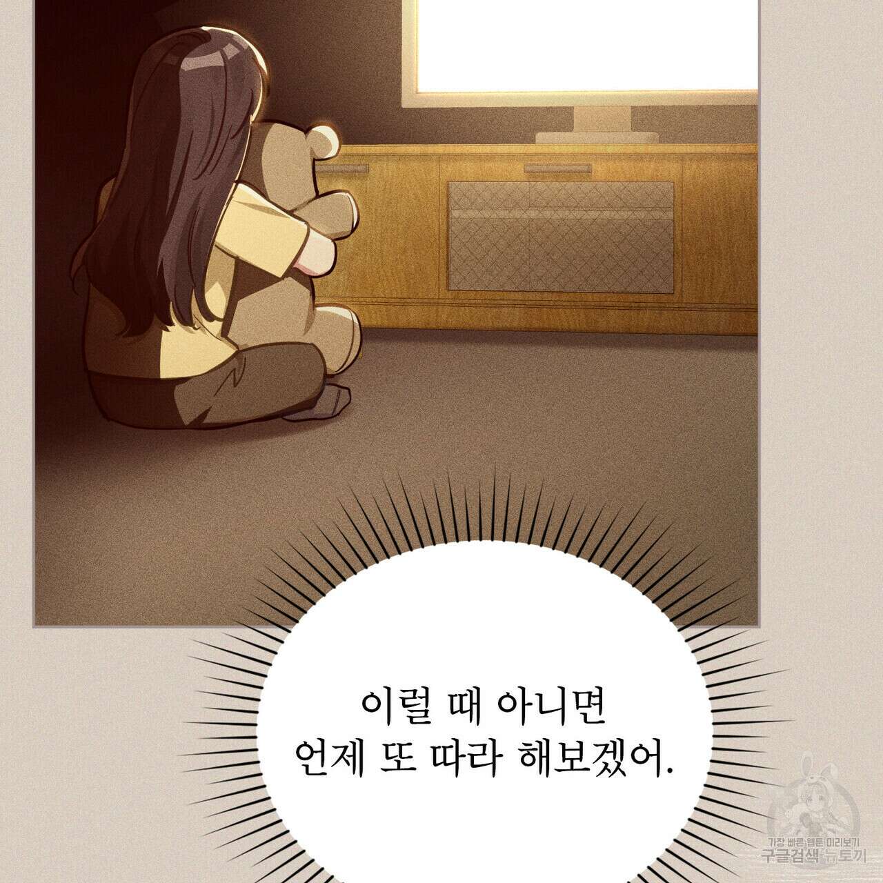 트로피 허즈번드 7화 67
