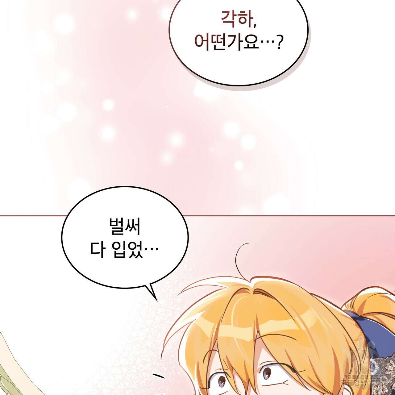 트로피 허즈번드 7화 69
