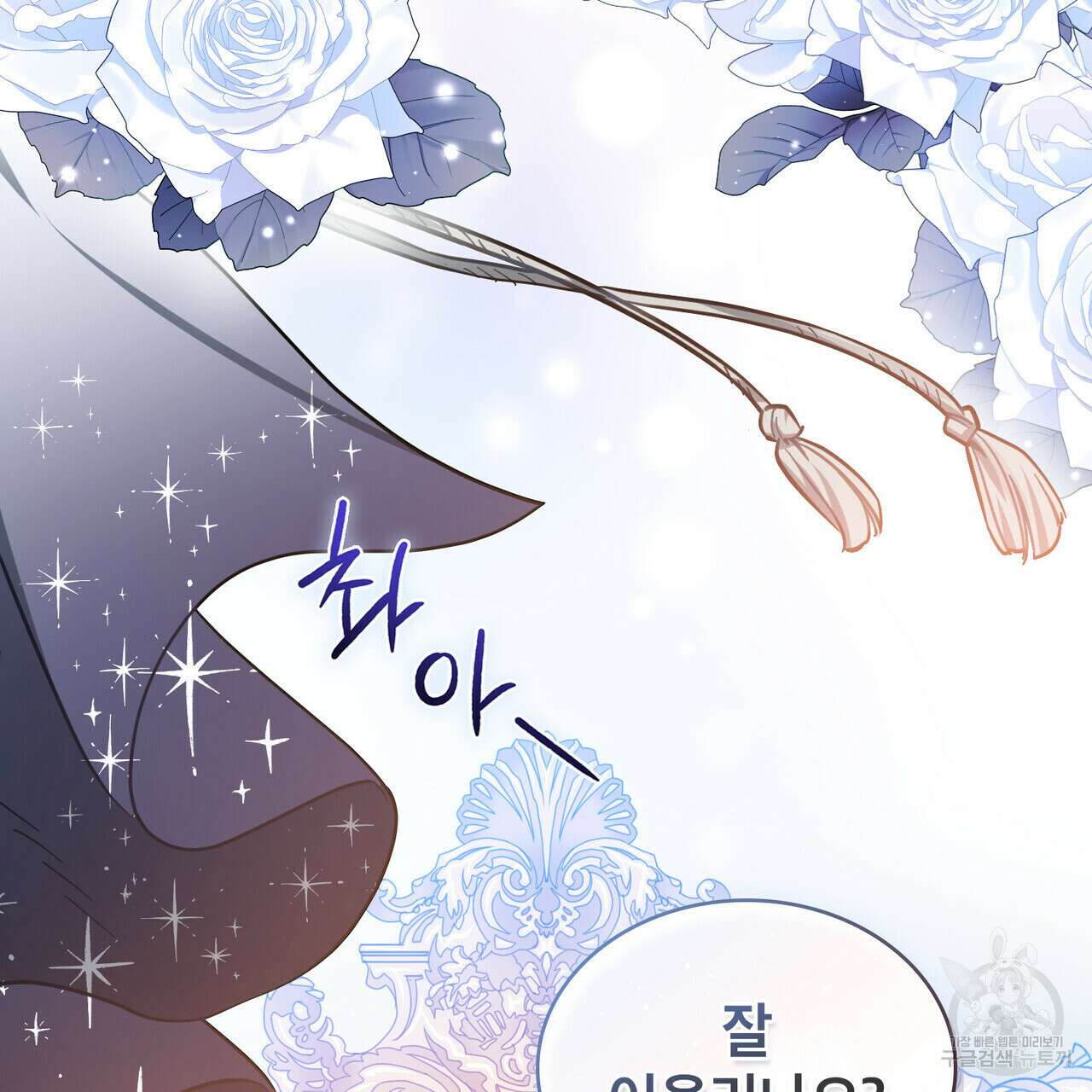 트로피 허즈번드 7화 74