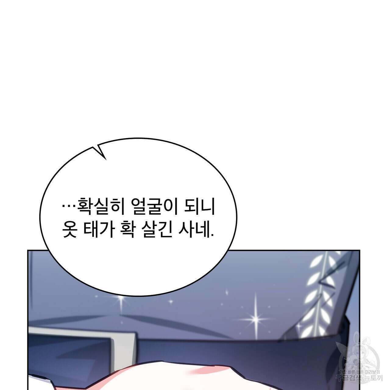 트로피 허즈번드 7화 80