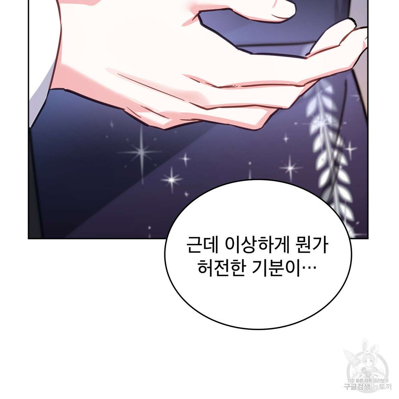 트로피 허즈번드 7화 81