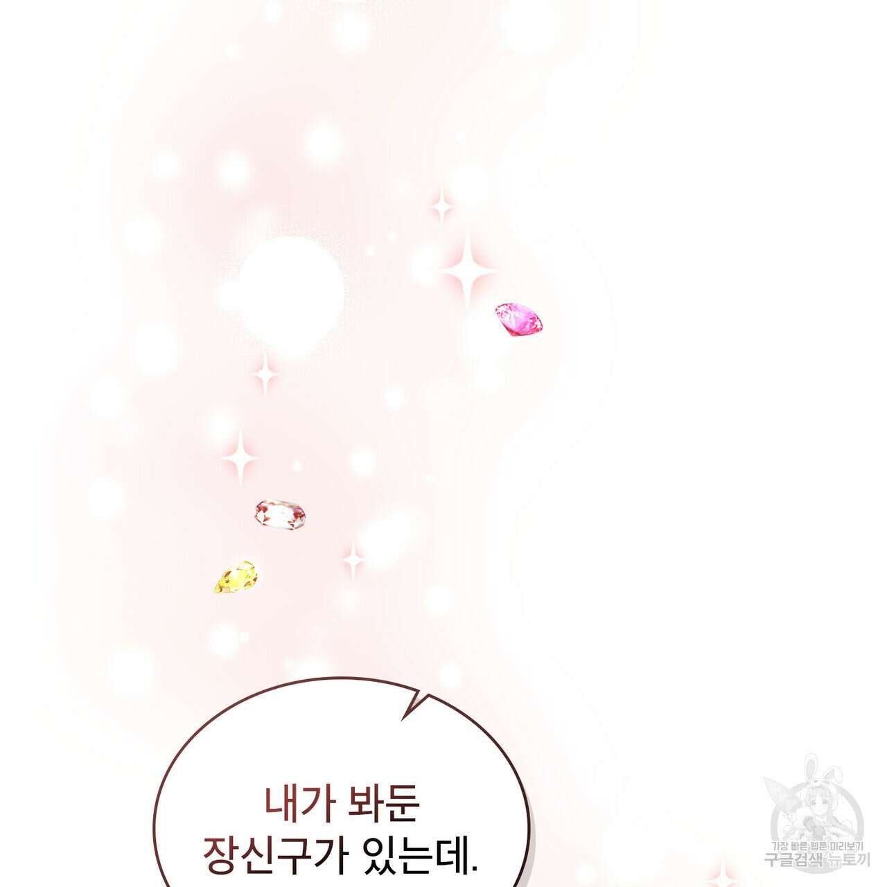 트로피 허즈번드 7화 84
