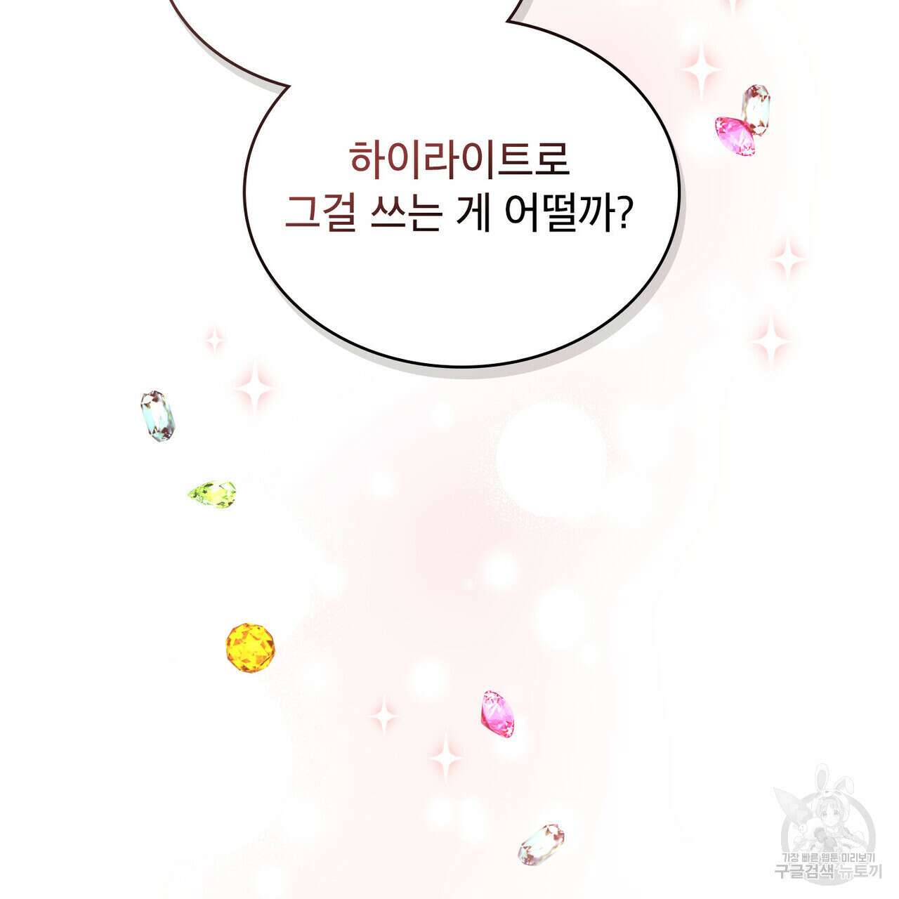 트로피 허즈번드 7화 85