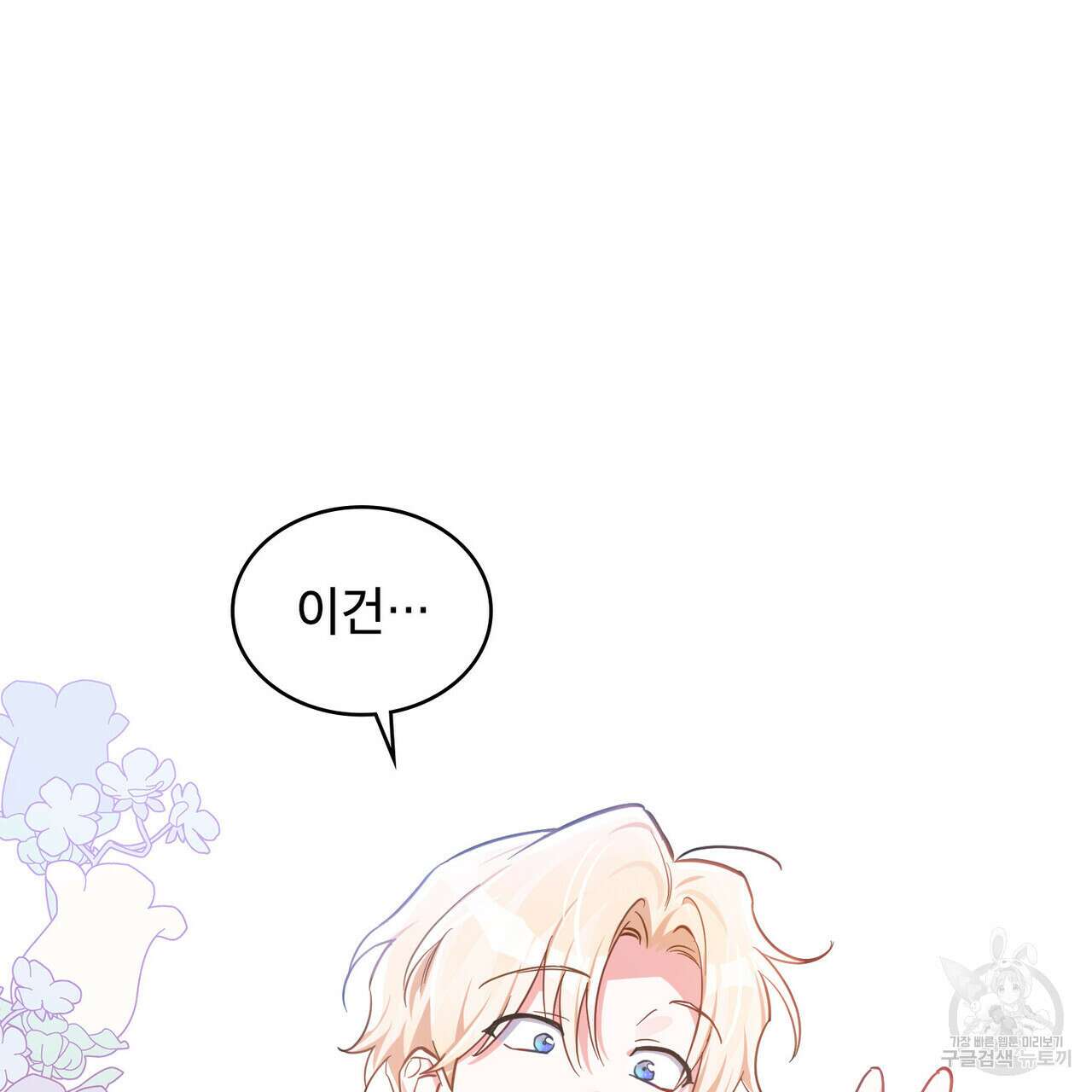 트로피 허즈번드 7화 89