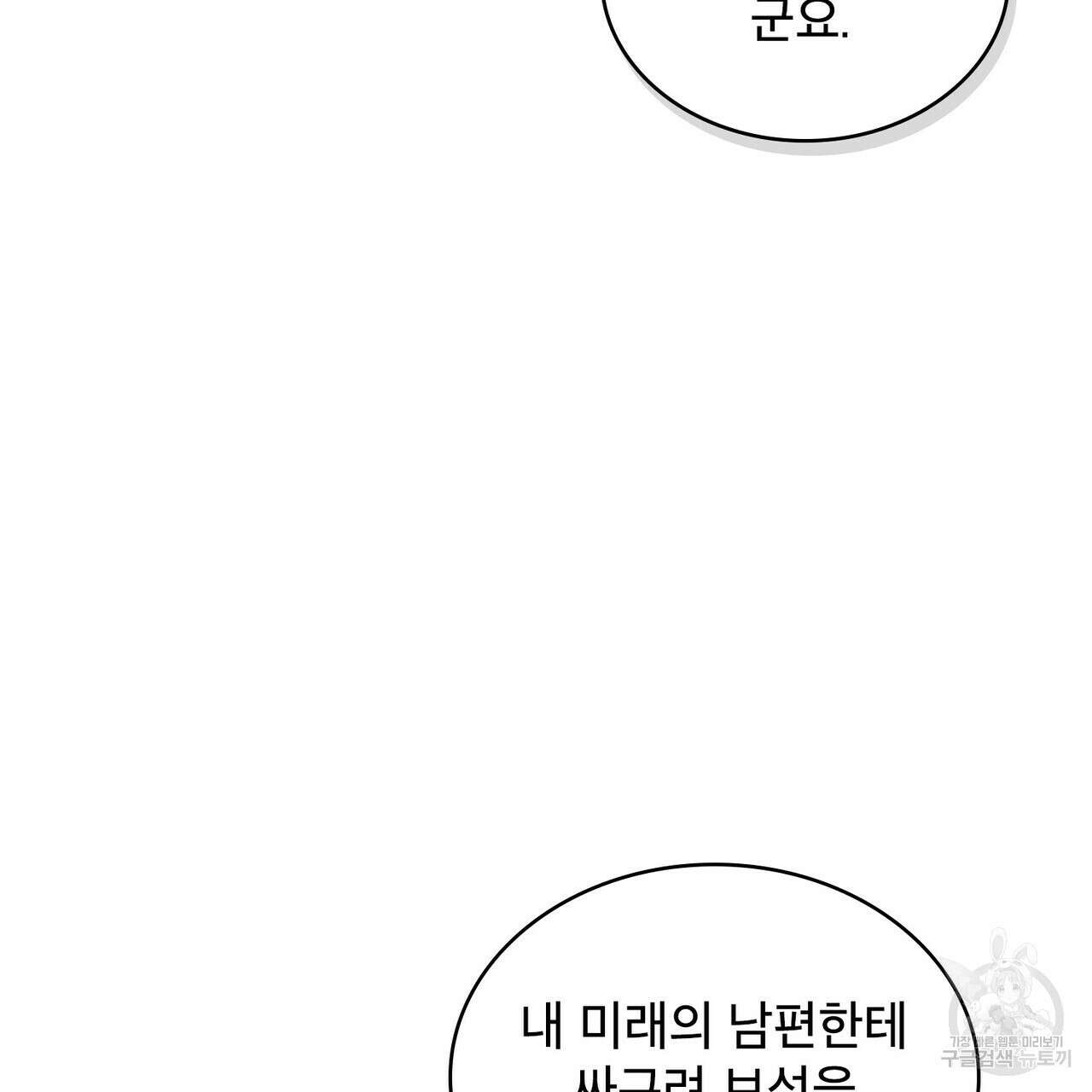 트로피 허즈번드 7화 91