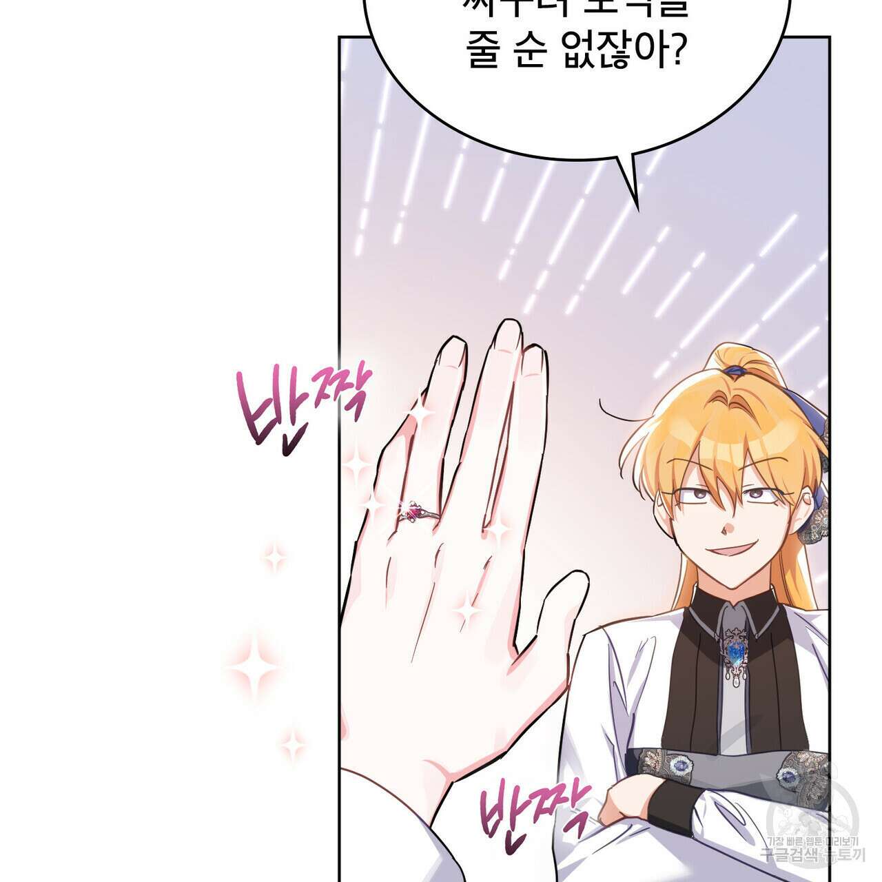 트로피 허즈번드 7화 92