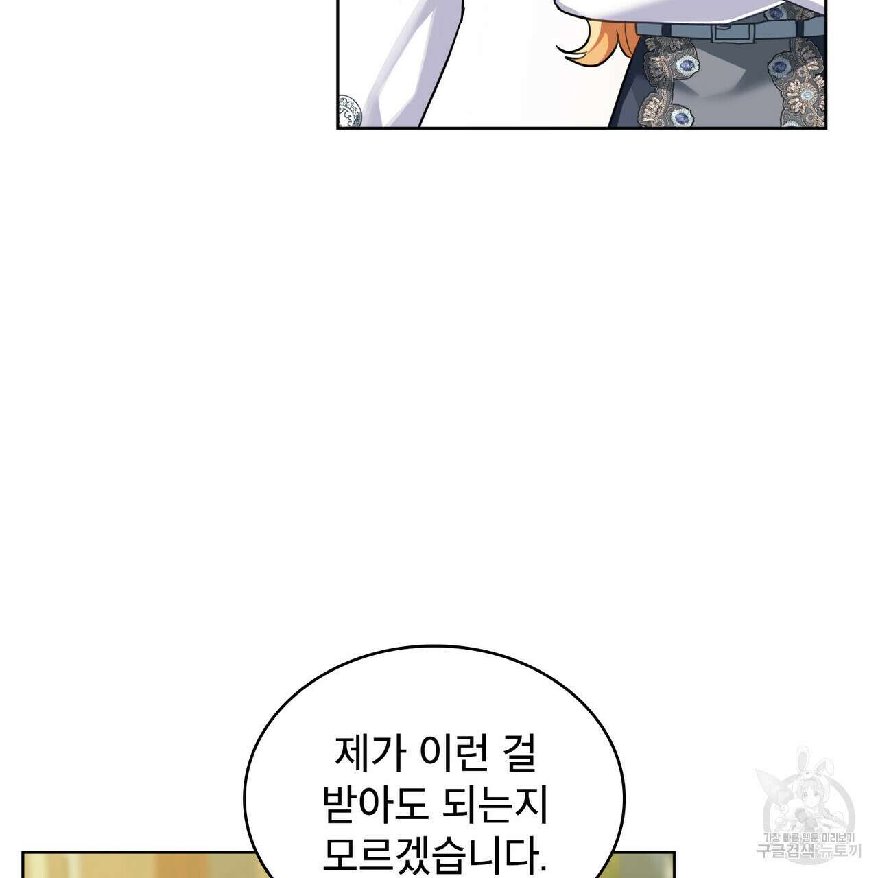 트로피 허즈번드 7화 93